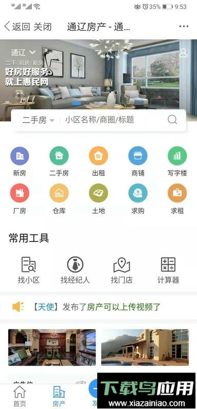 通辽惠民网手机版最新版截图2