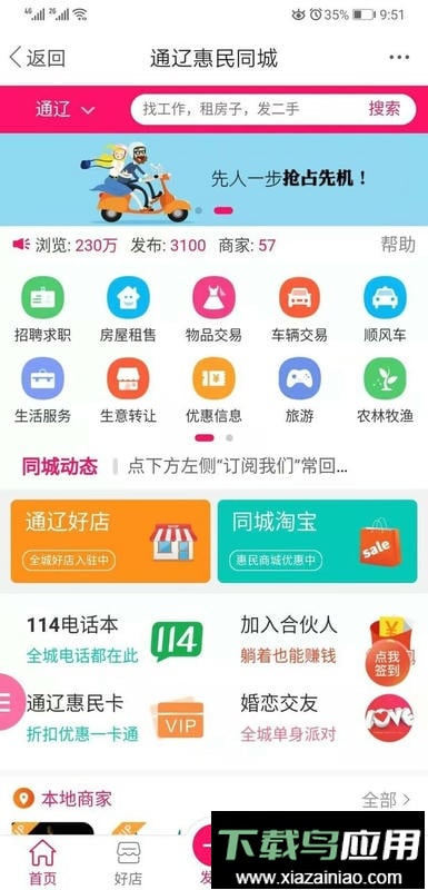 通辽惠民网手机版最新版截图3