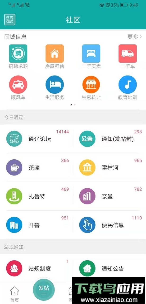 通辽惠民网手机版最新版截图4