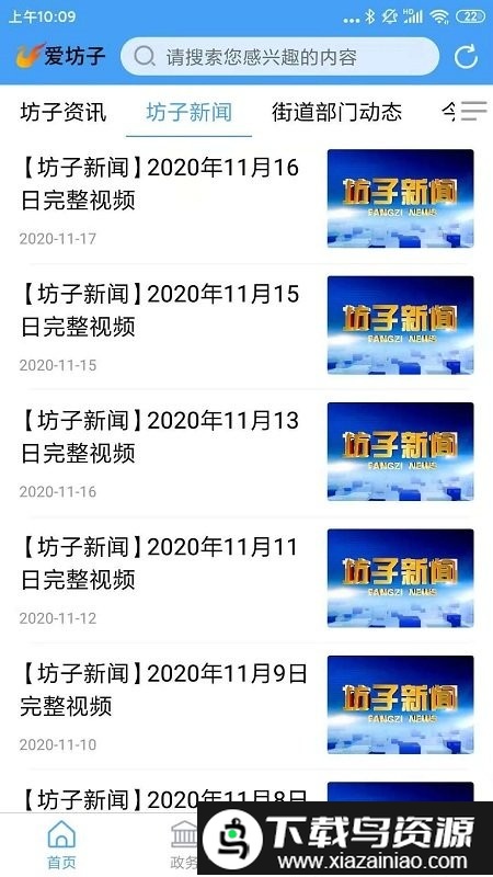 爱坊子app客户端最新版最新版截图2