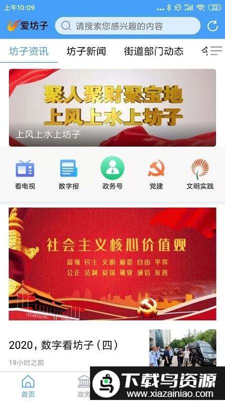 爱坊子app客户端最新版最新版截图4