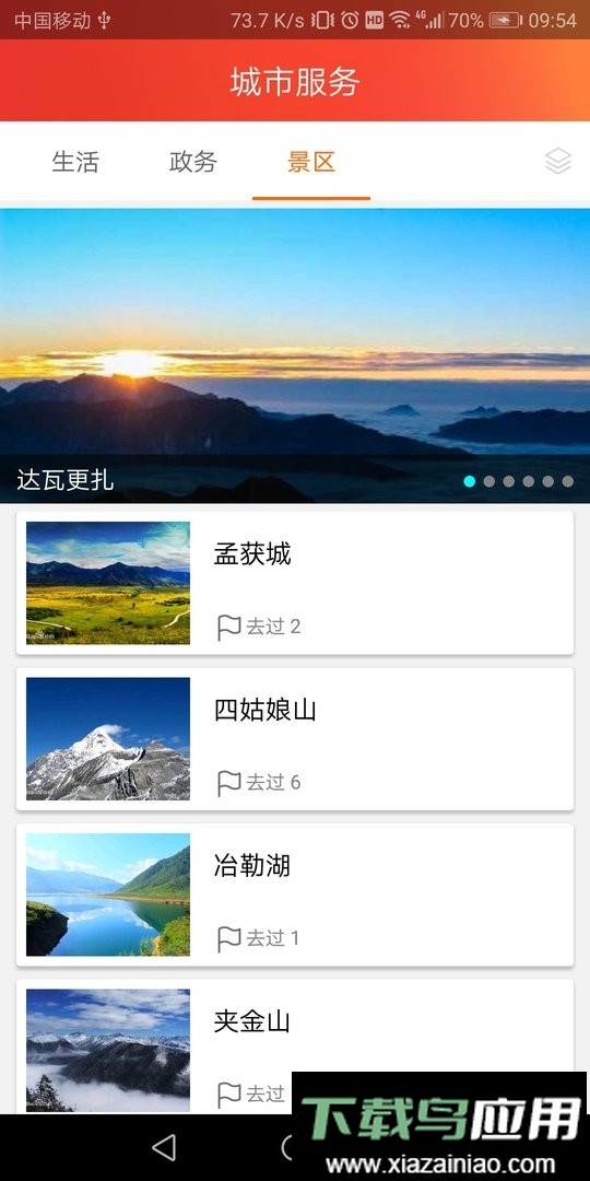 看桂林客户端最新版截图1