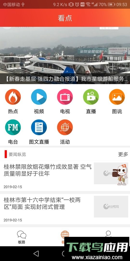 看桂林客户端最新版截图4