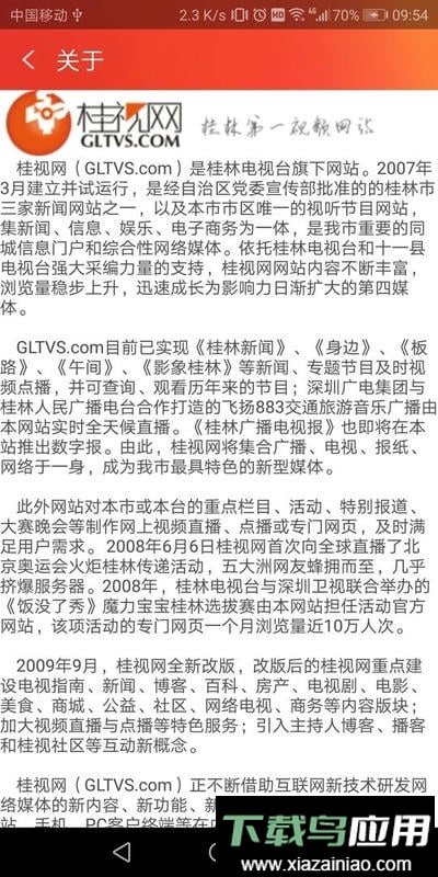 看桂林客户端最新版截图5