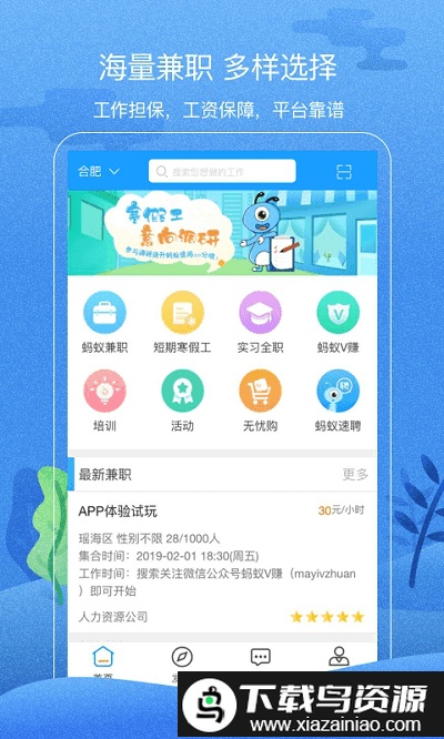 蚂蚁兼职app(校园无忧)最新版截图1