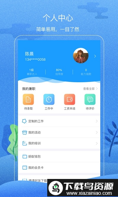 蚂蚁兼职app(校园无忧)最新版截图2