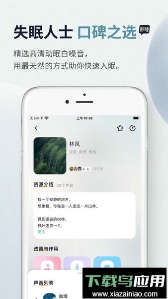 秒睡软件最新版截图1