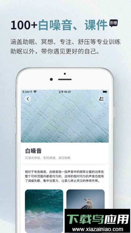 秒睡软件最新版截图2