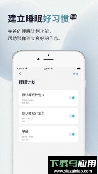 秒睡软件最新版截图3