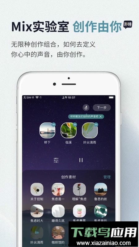 秒睡软件最新版截图4