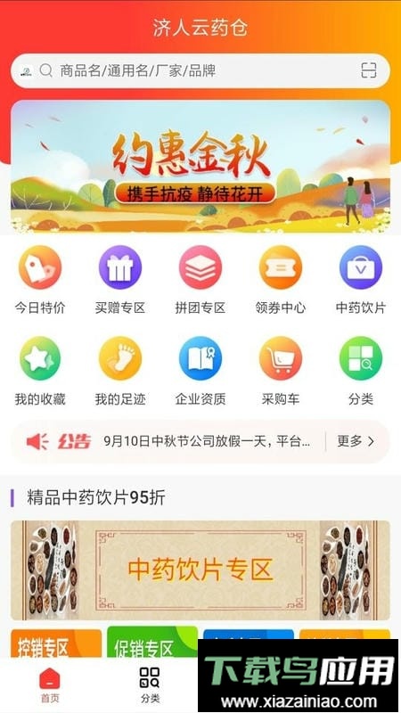 济人云药仓app截图2