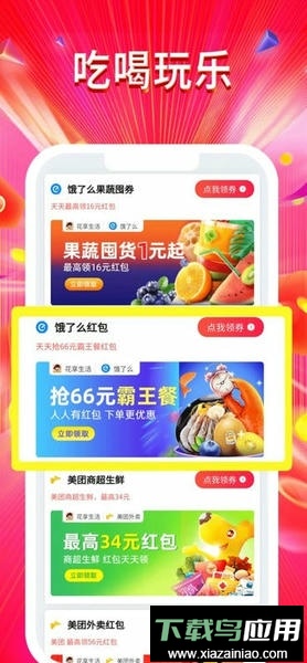 好物联盟最新版截图