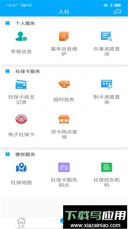 聊城人社最新版app截图1
