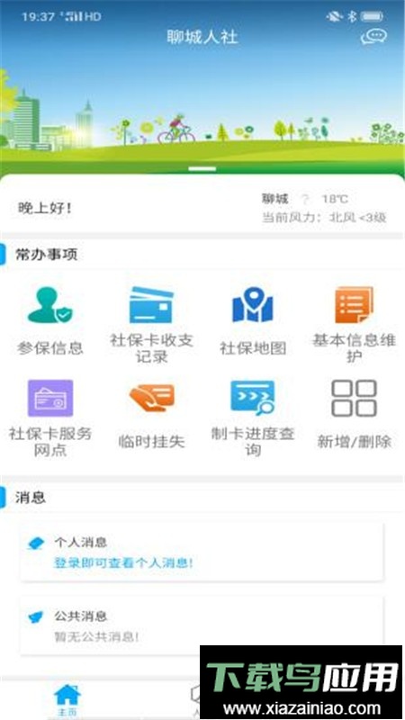 聊城人社最新版app截图2