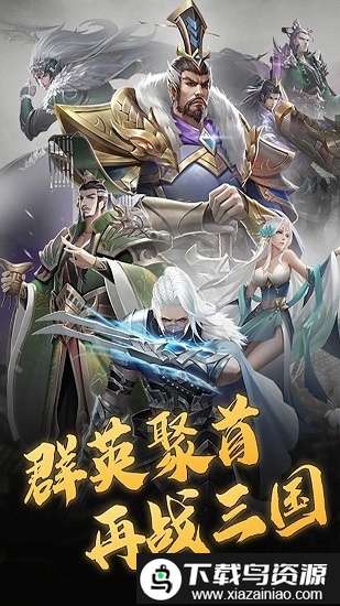 三国大英雄小米客户端截图3