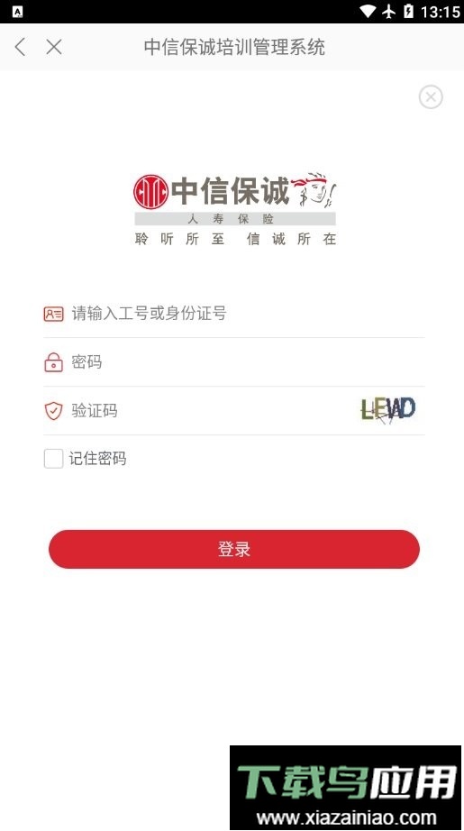 信易通软件最新版截图2