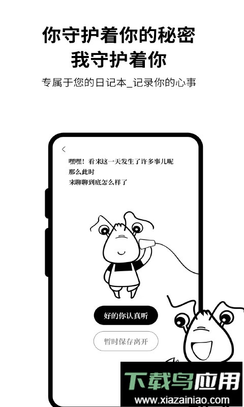 皮皮日记官方版最新版截图1