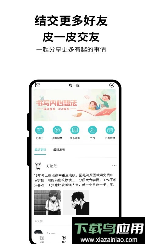 皮皮日记官方版最新版截图2