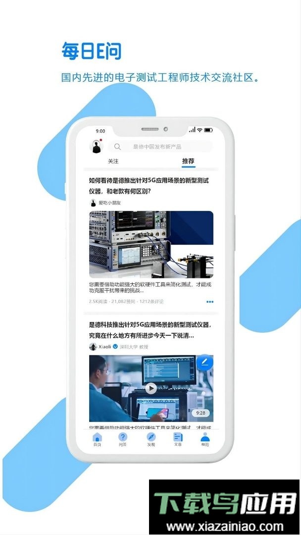 每日E问官方版最新版截图2