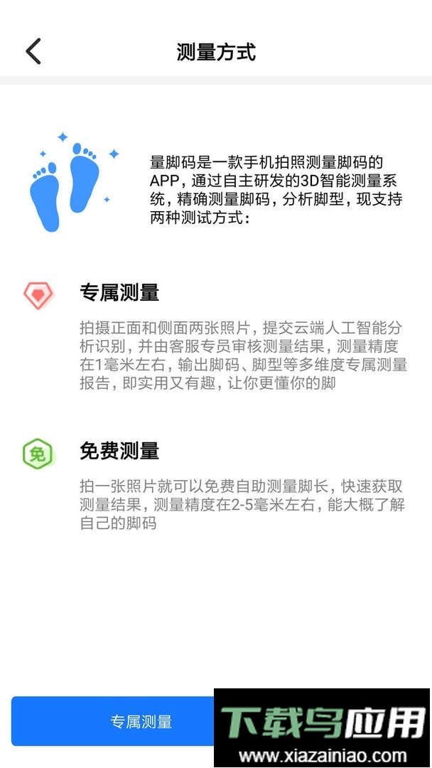 量脚码软件手机版最新版截图1