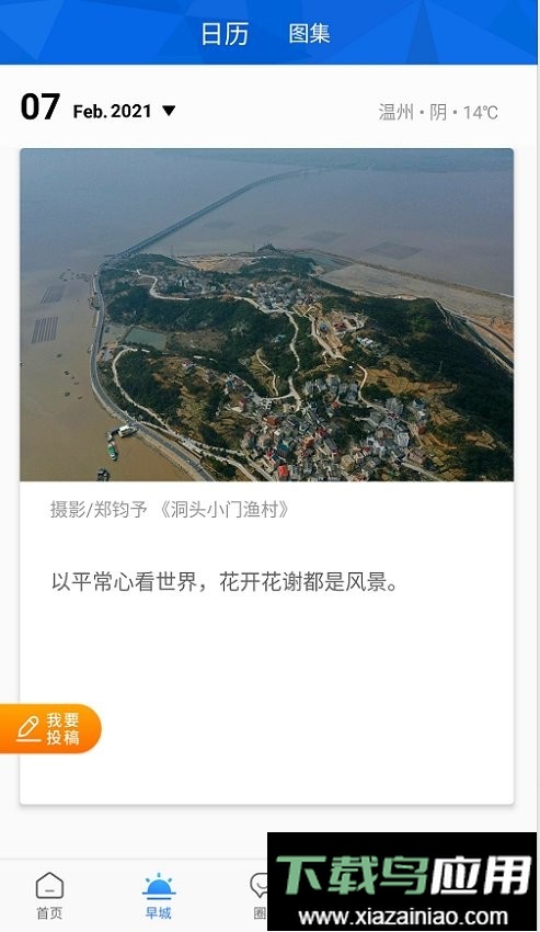 温州人官方版最新版截图1