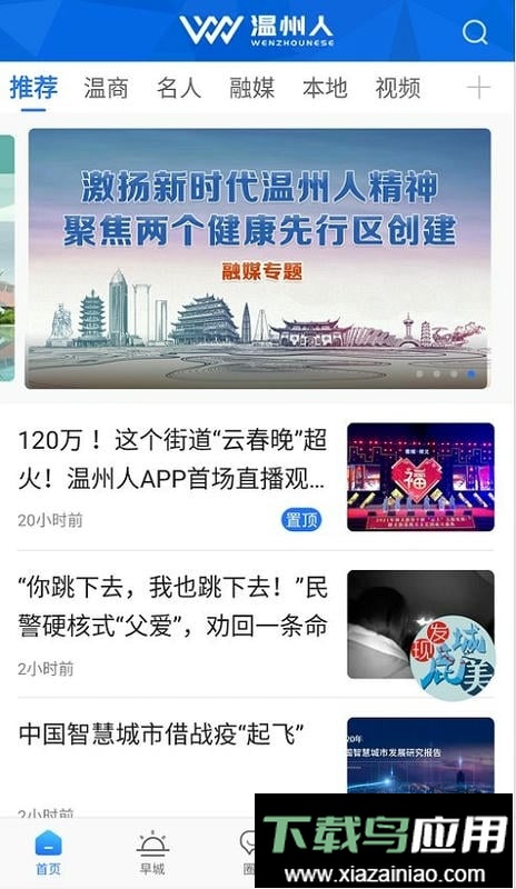 温州人官方版最新版截图2