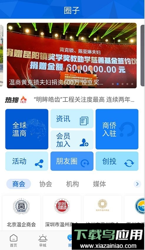 温州人官方版最新版截图3