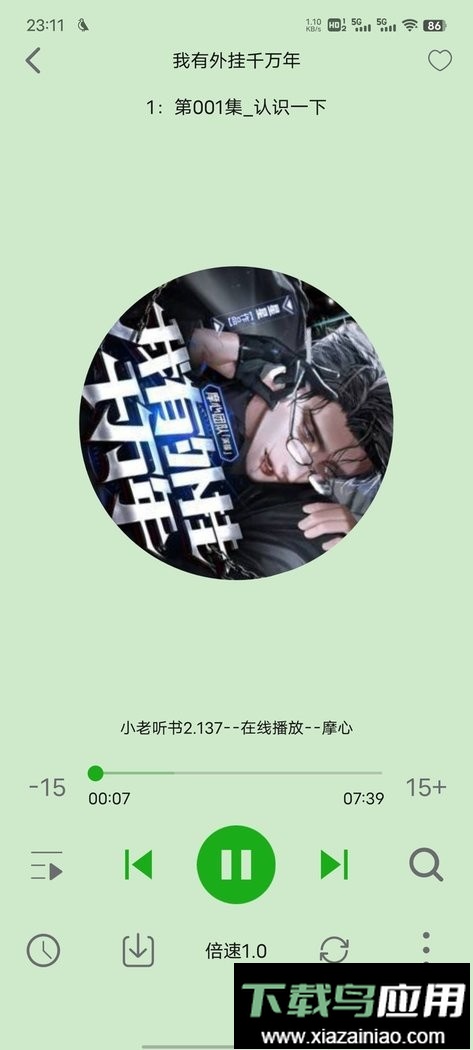 飞鸟听书纯净版最新版截图1