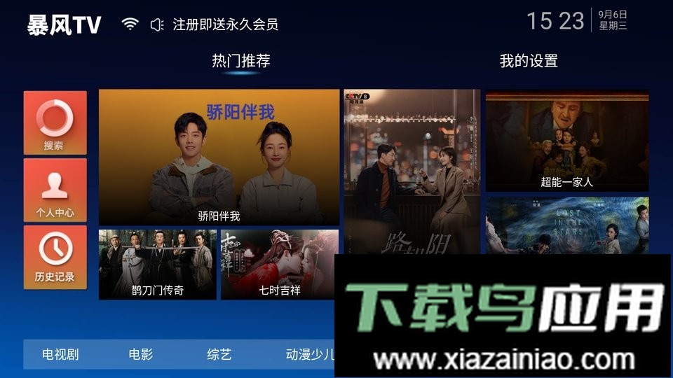 暴风tv官方版最新版截图1