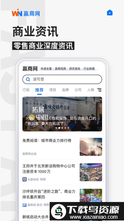 手机赢商网最新版截图1