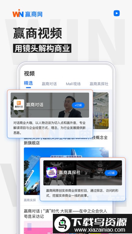 手机赢商网最新版截图2