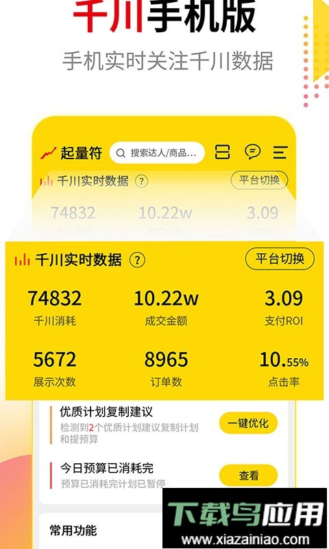 起量符千川手机版最新版截图1
