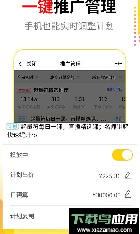 起量符千川手机版最新版截图2