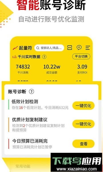 起量符千川手机版最新版截图4