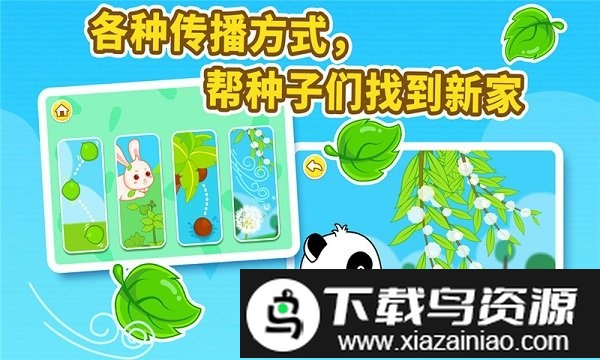 宝宝巴士宝宝爱自然截图3