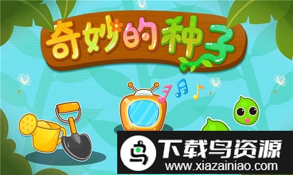 宝宝巴士宝宝爱自然截图4