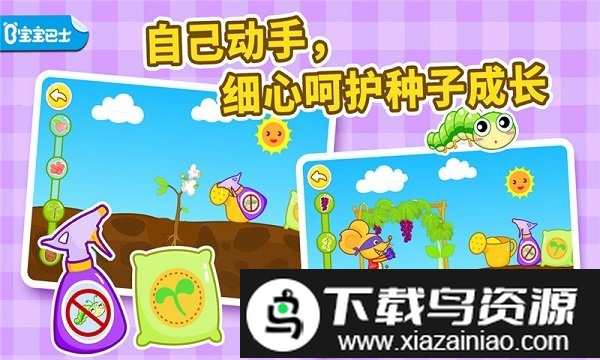 宝宝巴士宝宝爱自然截图5