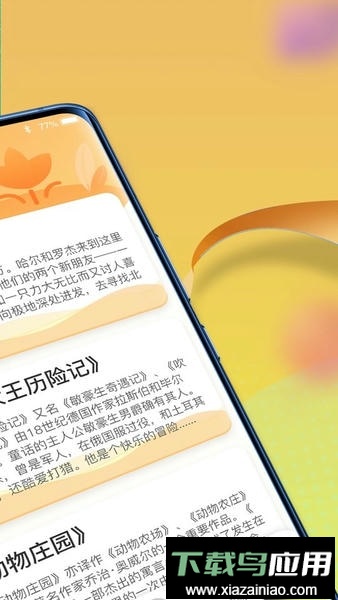 一米智慧成语截图1