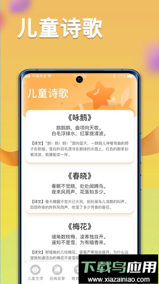 一米智慧成语截图3