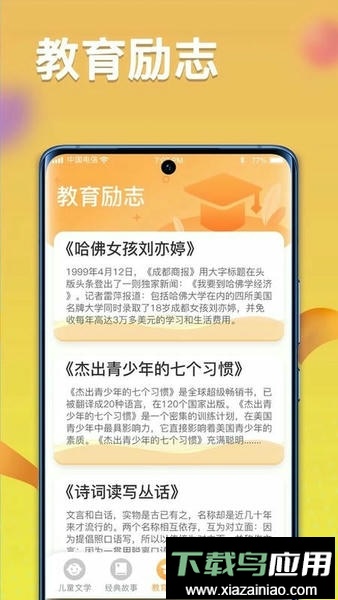 一米智慧成语截图4