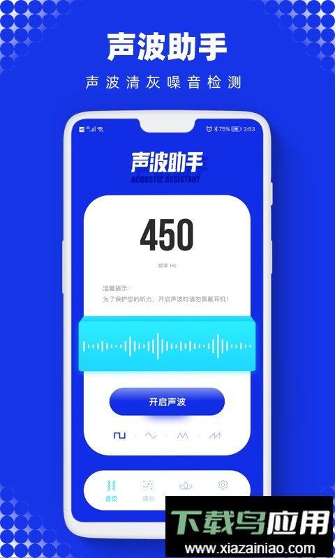 sonic声波助手最新版最新版截图4