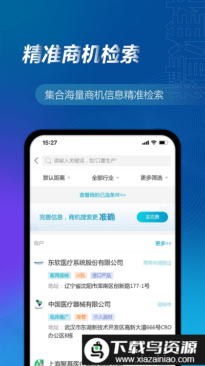万得企业库官方最新版截图3