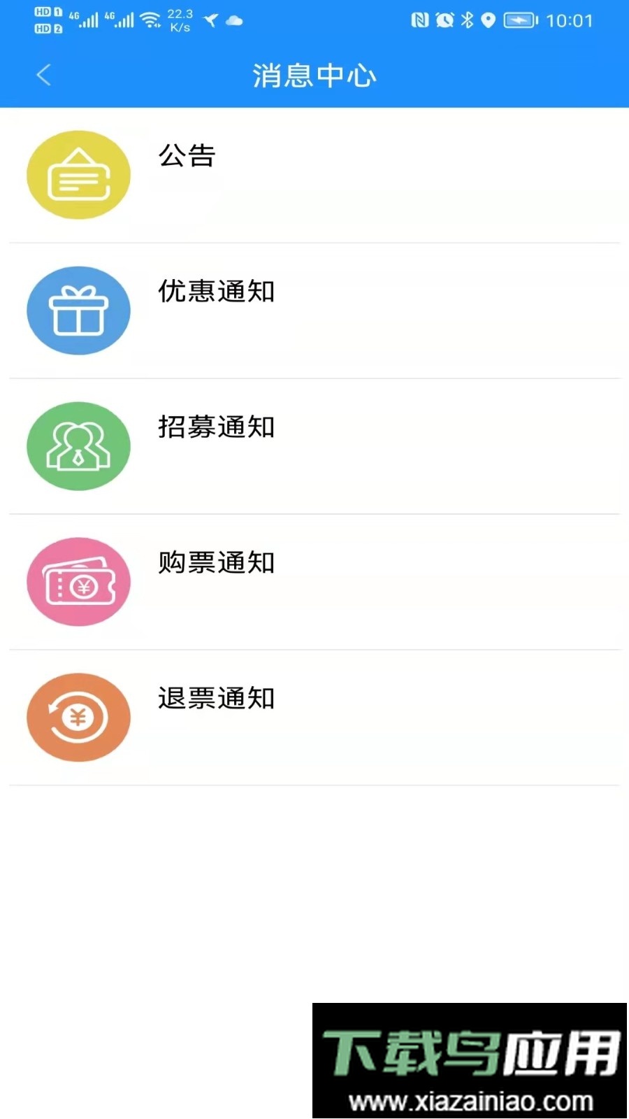 秦皇岛定制公交官方版最新版截图3