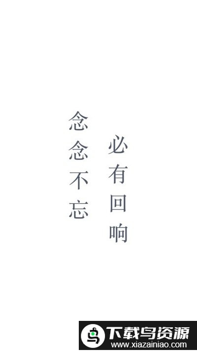 回响app最新版截图1