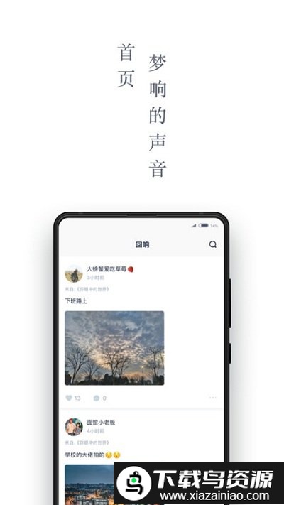 回响app最新版截图2
