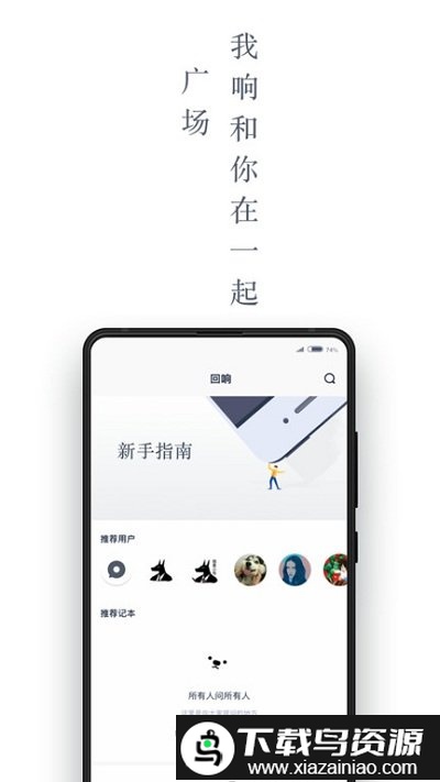 回响app最新版截图3