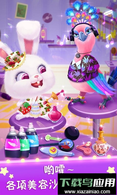 毛绒宠物美容院最新版截图