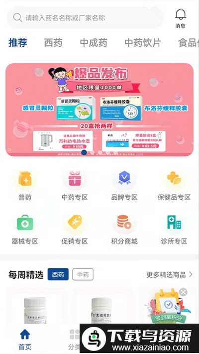 海棠医药app截图