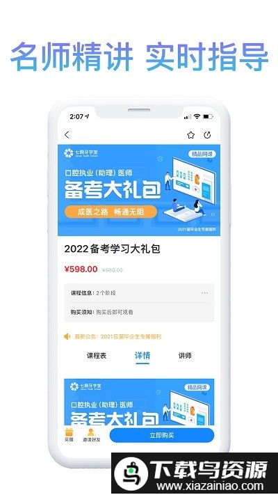 滇医课堂最新版最新版截图1