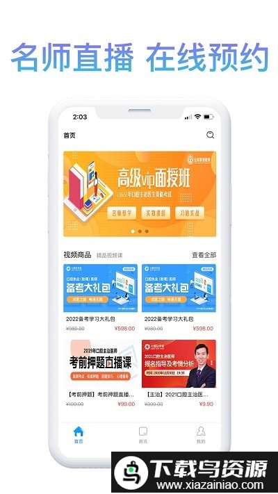 滇医课堂最新版最新版截图2